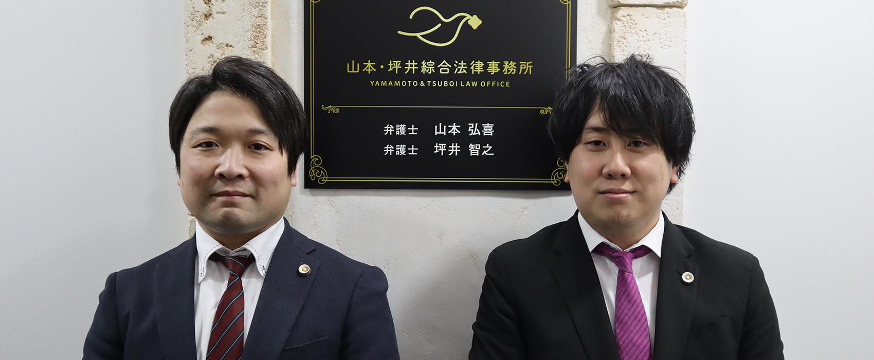 弁護士法人 山本・坪井綜合法律事務所